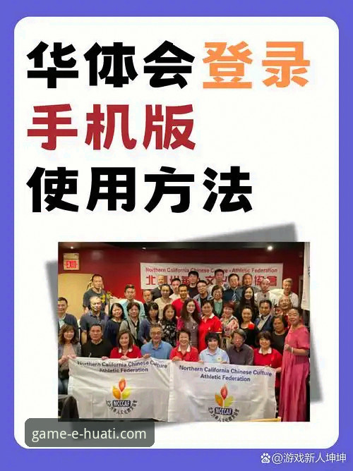 华体会手机客户端下载 华体会手机客户端下载教程:从安装到使用的完整操作指南