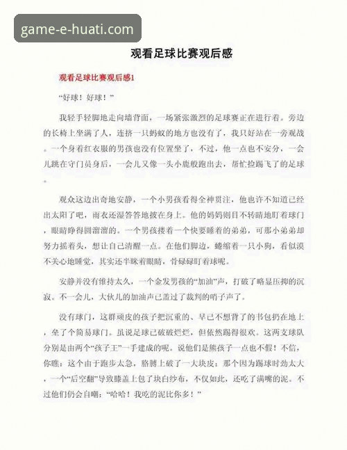 华体会精彩赛事如何重新定义体育观赛体验？