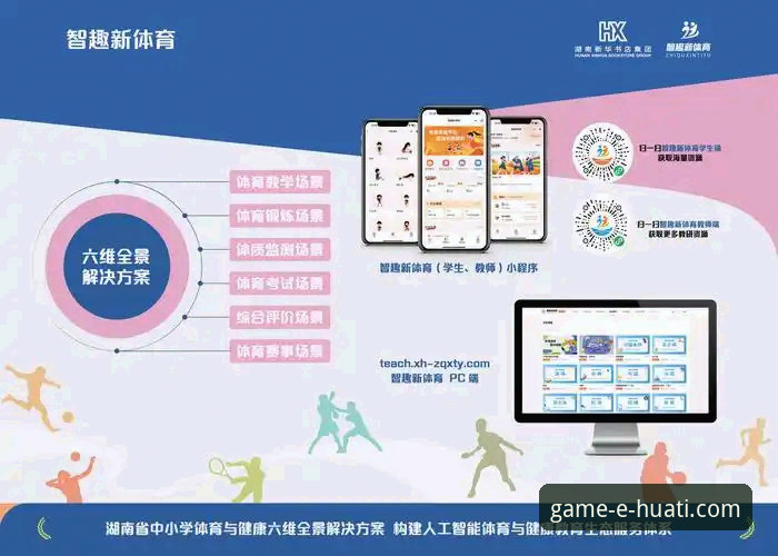 华体会体育平台全面解析：数字体育服务的新范式探索